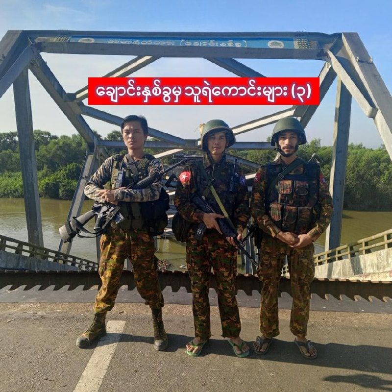 Regime soldiers pose in front of the destroyed bridge at Chaung Hna Khwa, 3 January 2024. (Photo: PCT News)